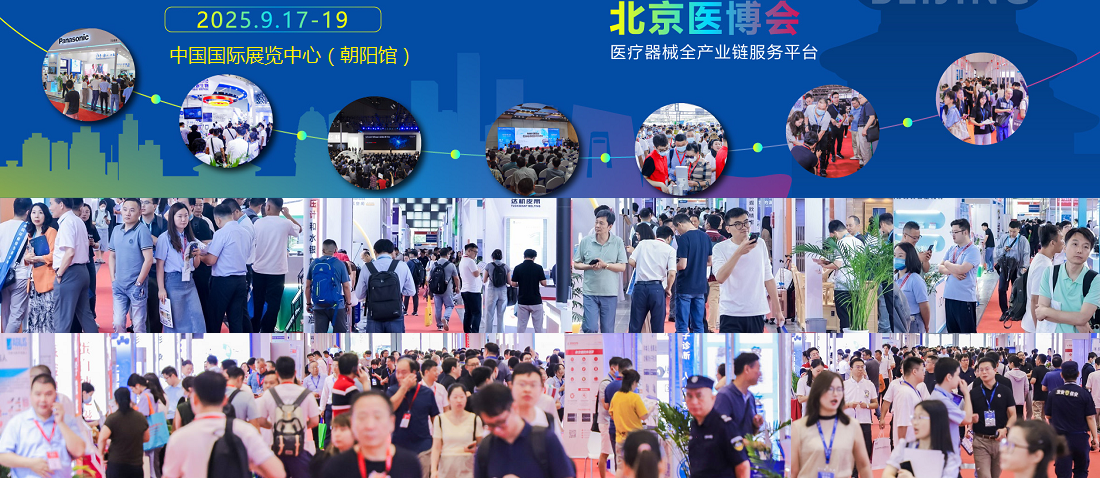 北京医博会.png
