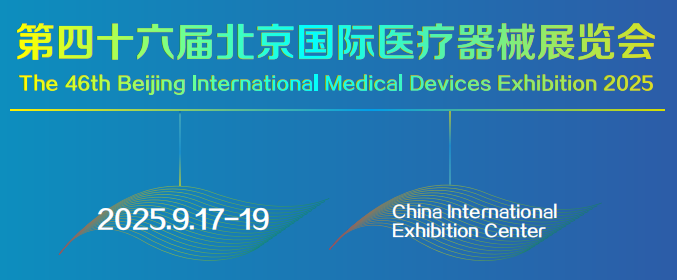 Beijing International Medical Devices Exhibition 2025.png