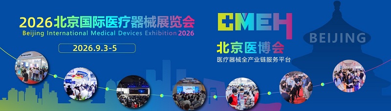 北京医博会.jpg