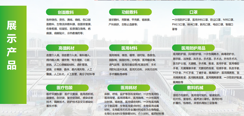 医疗展.png