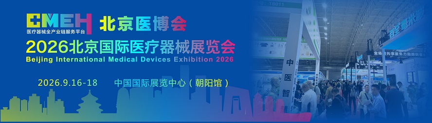 北京医疗展.jpg