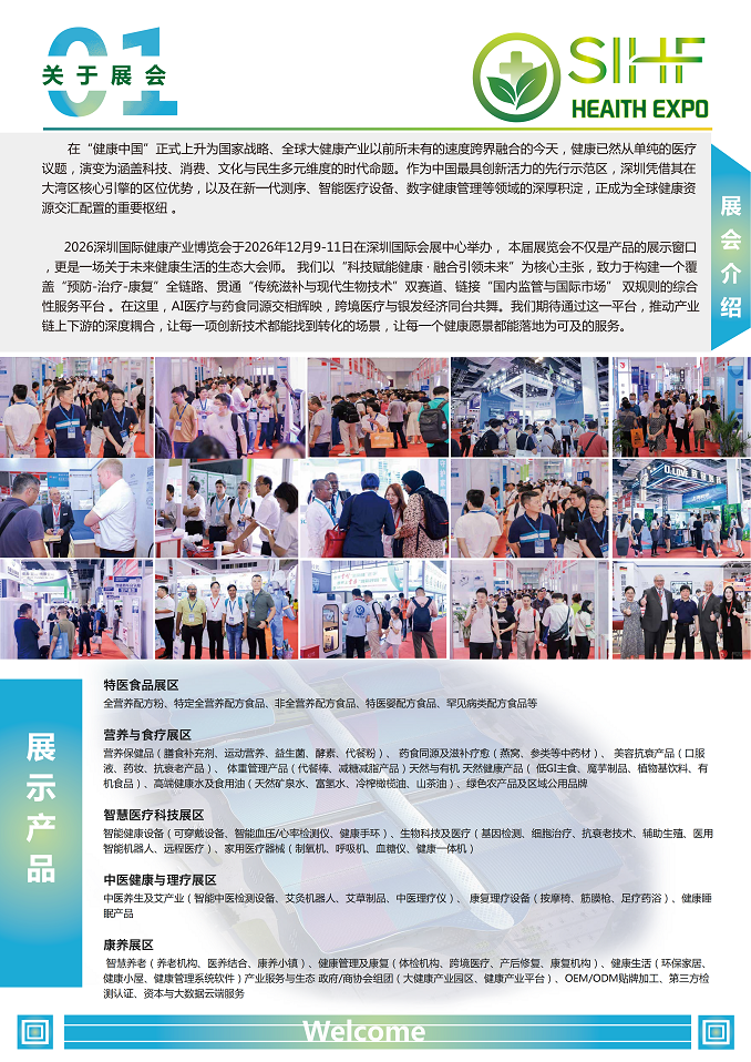 医博会