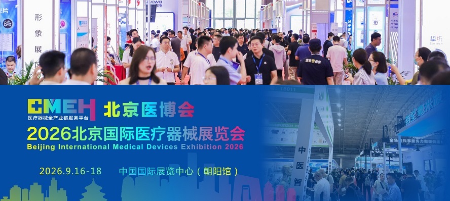 医疗展