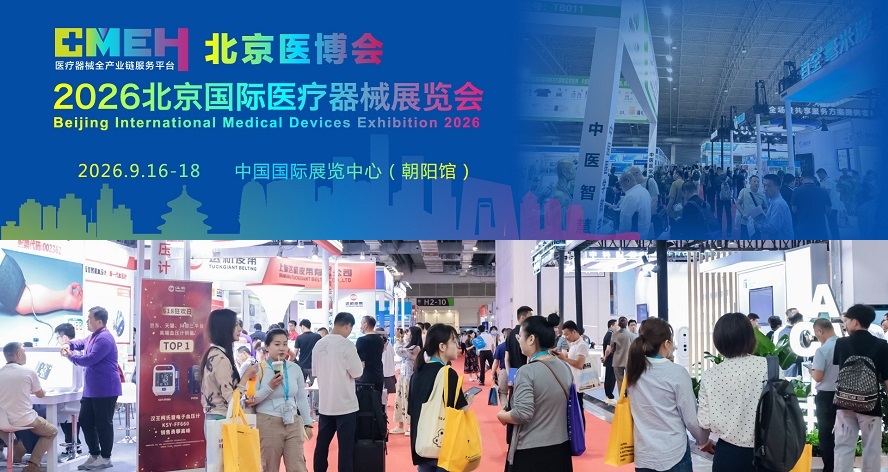 医疗展 医疗展
