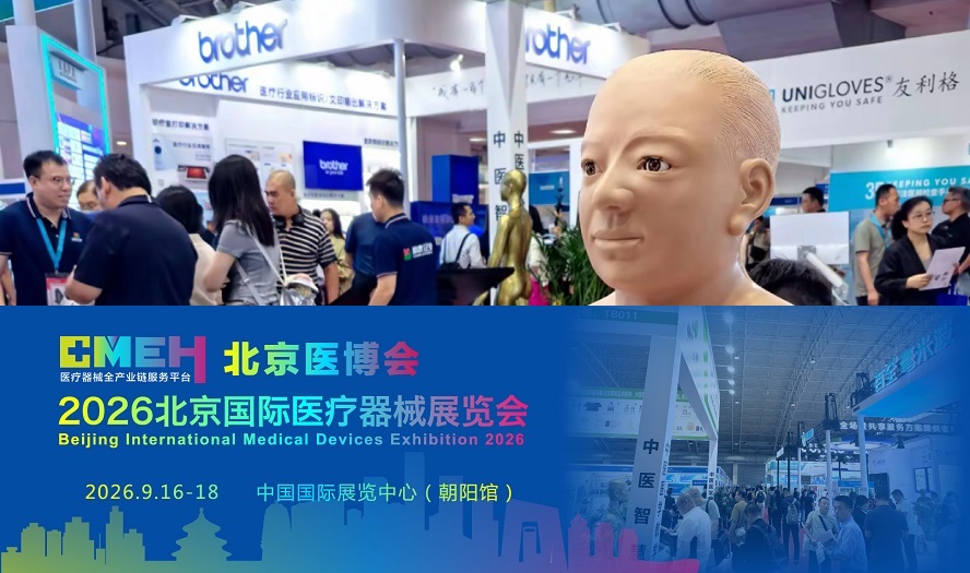 医疗展.jpg 医疗展.jpg