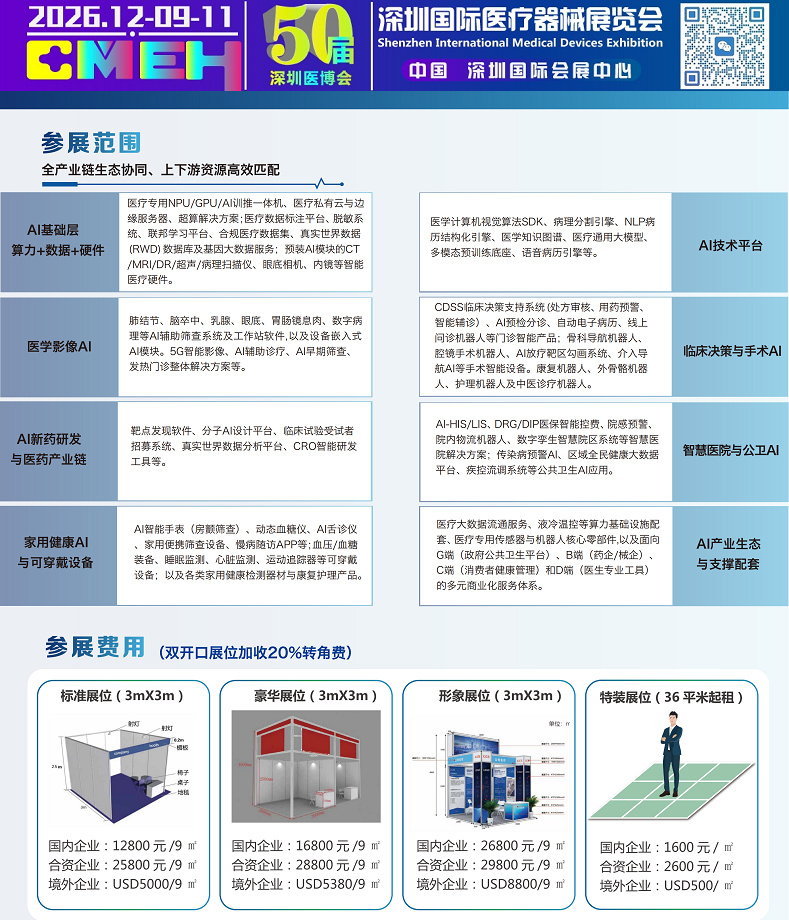 医疗展.png