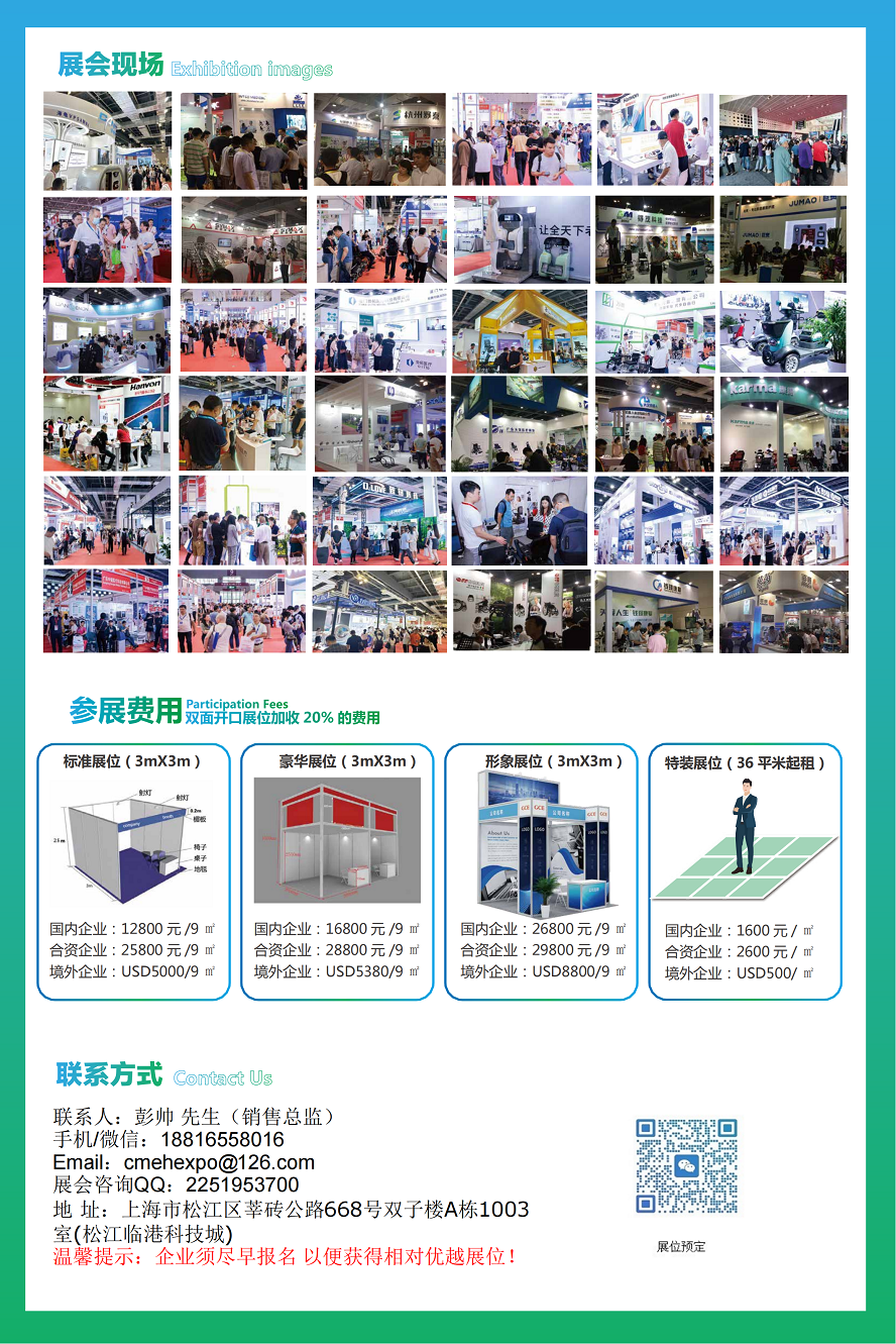 医博会.png