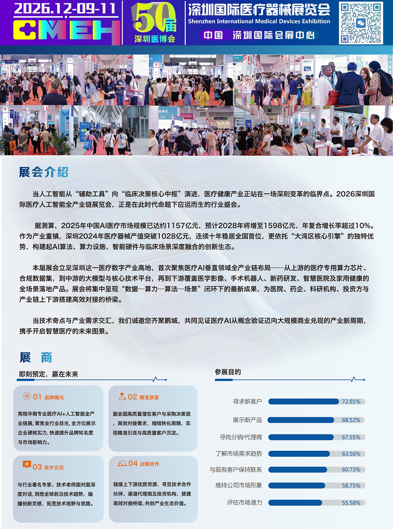 医疗展.png