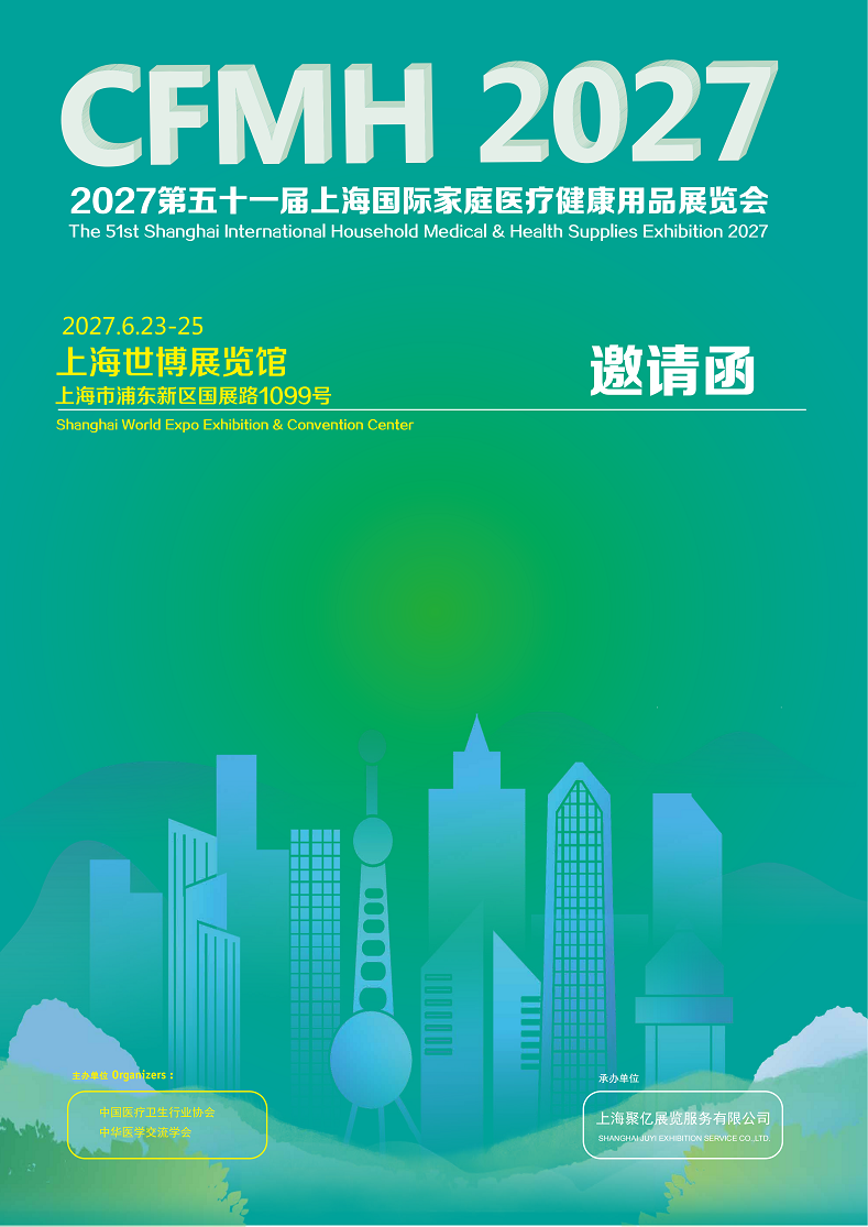 医疗展.png