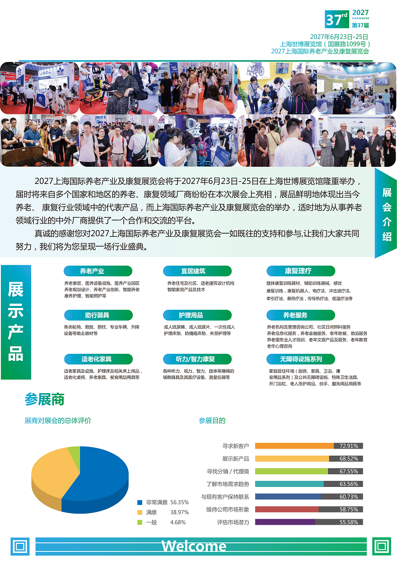 医疗展.png
