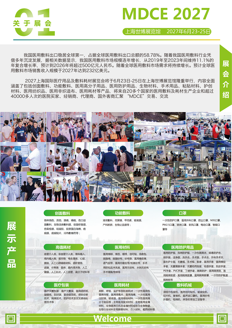 医疗展.png