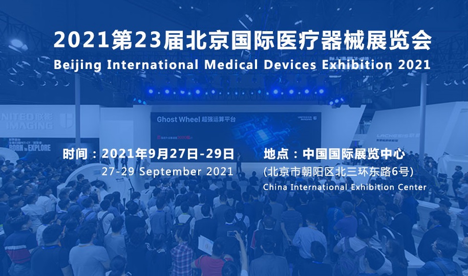 2025医疗器械展览会：展会计划