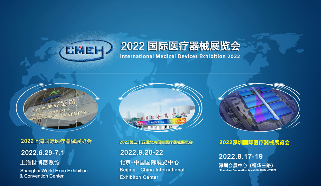 医疗器械展会2025列表