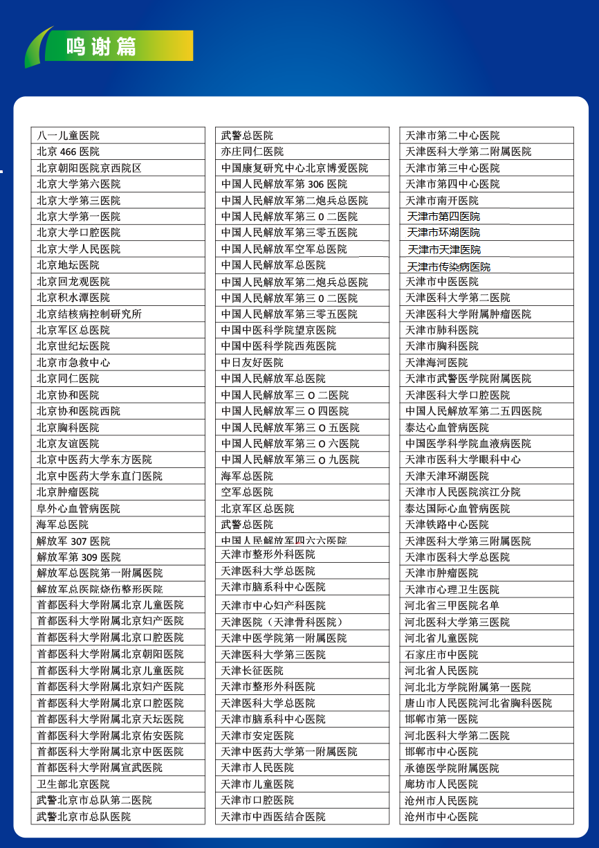 深圳国际医疗器械展览会：鸣谢医院单位名单