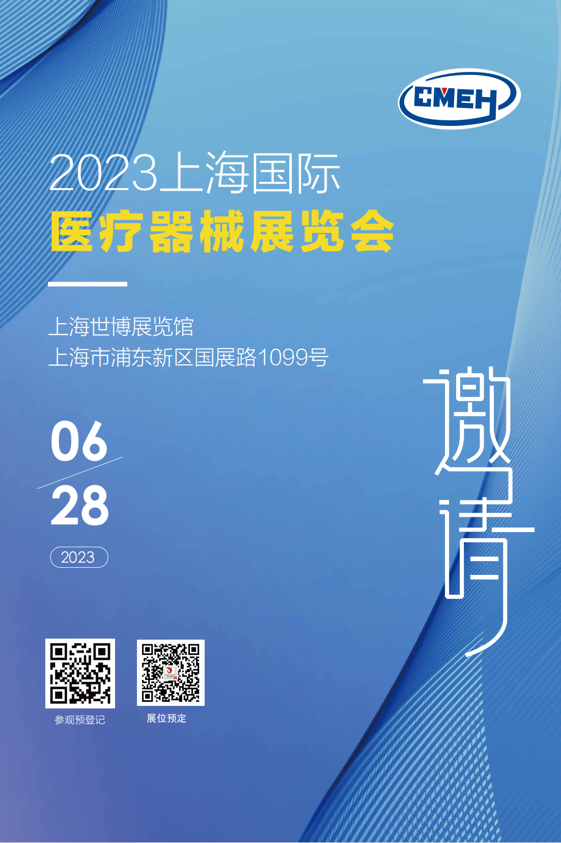 上海医博会6月28日盛大开幕，汇聚行业精英，共创医疗盛会