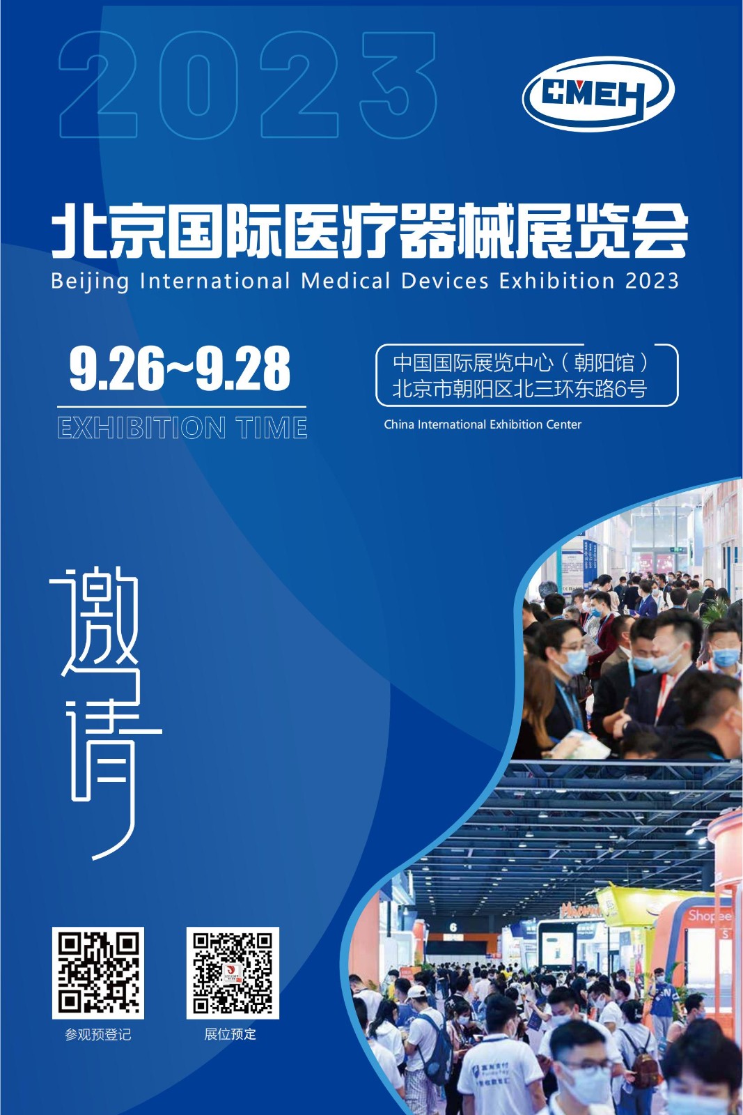 北京国际医疗器械展览会将于9月4日在中国国际展览中心隆重举行