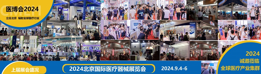 北京国际医疗器械展览会：参展理由