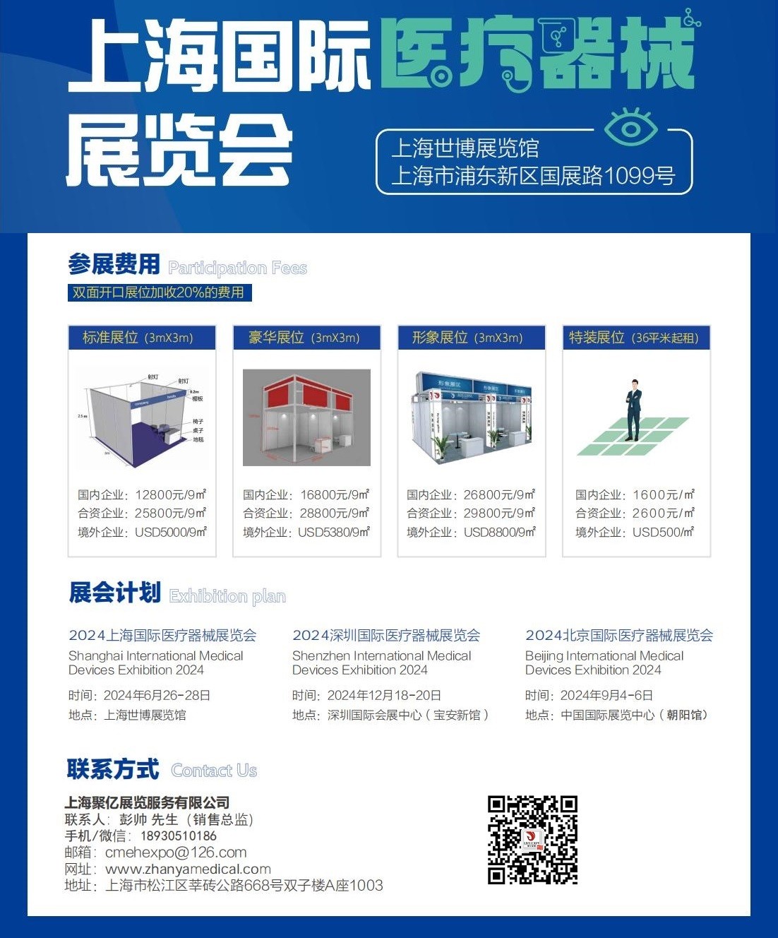 北京国际医疗器械展览会：2024年医疗器械展会时间表