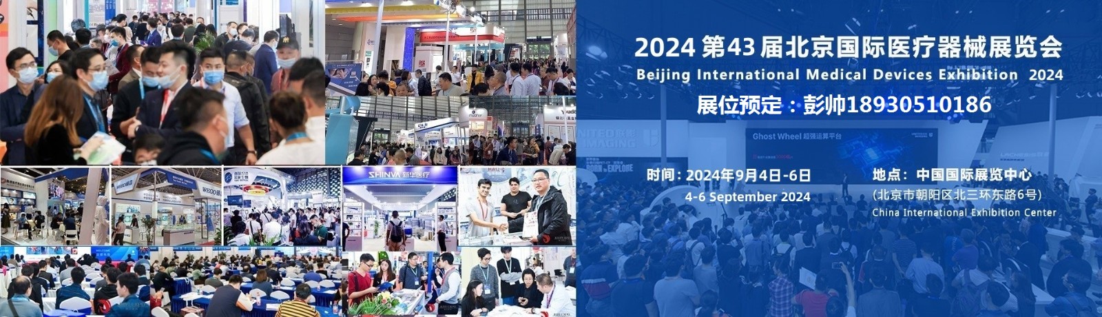 北京国际医疗器械展览会：医疗器械零部件展区