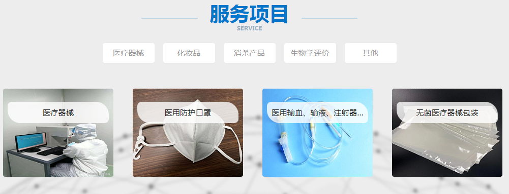 北京国际医疗器械展览会展商推荐：山东邦众医疗器械检验检测中心有限公司