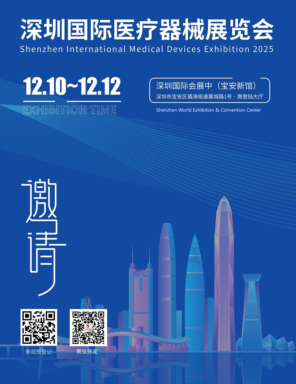 深圳医博会将于2025年12月10日-12日举行