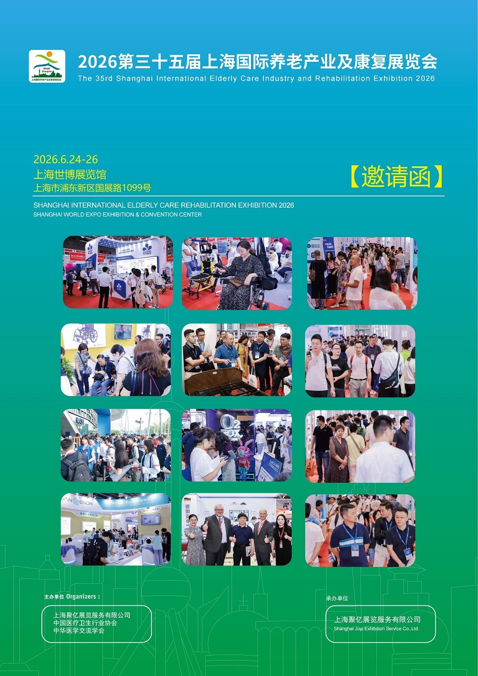 2026上海养老产业及康复展览会将于6月24日-26日举办