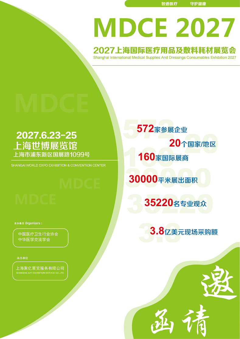 国际医疗用品及敷料耗材展览会将于2027年6月23日-25日上海举办