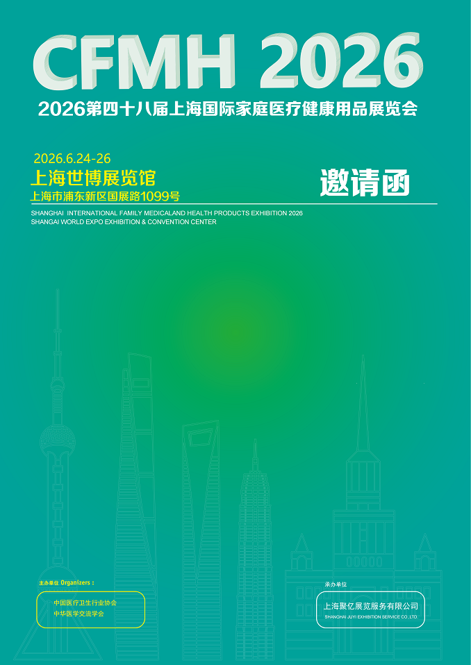 SHANGHAI INTERNATIONAL FAMILY MEDICALAND HEALTH PRODUCTS EXHIBITION 2026