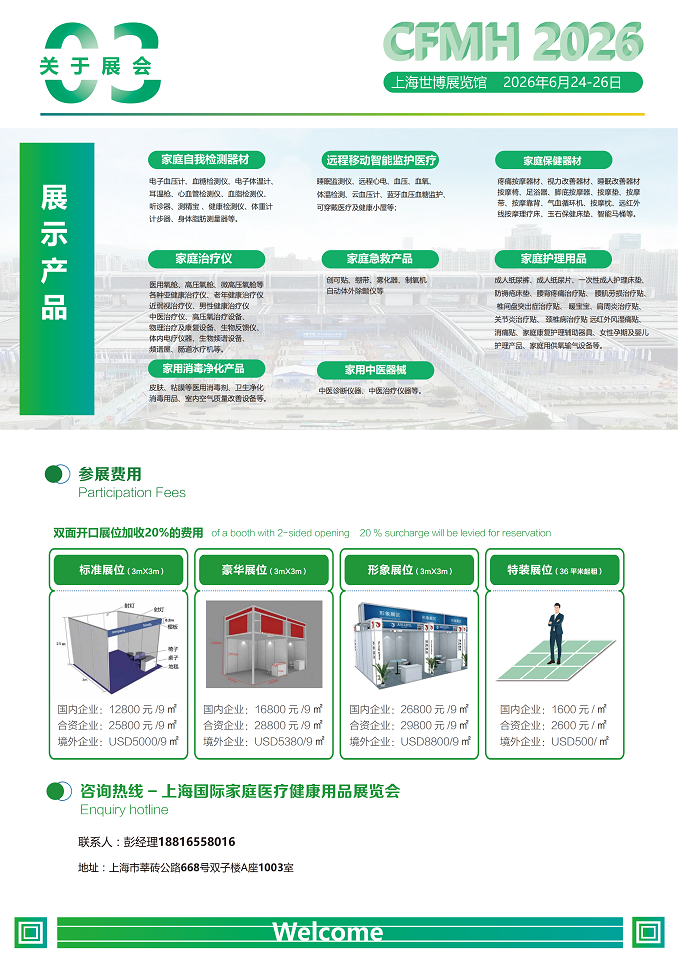 SHANGHAI INTERNATIONAL FAMILY MEDICALAND HEALTH PRODUCTS EXHIBITION 2026