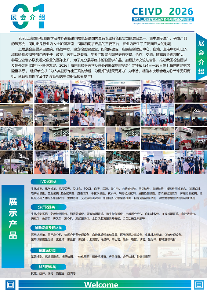 Shanghai International Examination Medical and IVD Exhibition 2026