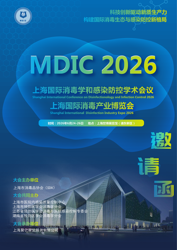 Shanghai International Disinfection Industry Expo 2026