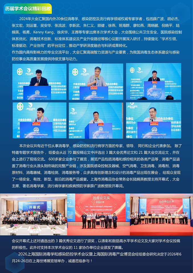 Shanghai International Disinfection Industry Expo 2026