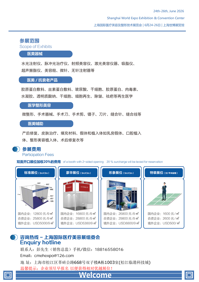 Shanghai International Medical Aesthetics & Plastic Surgery Technology Exhibition 2026