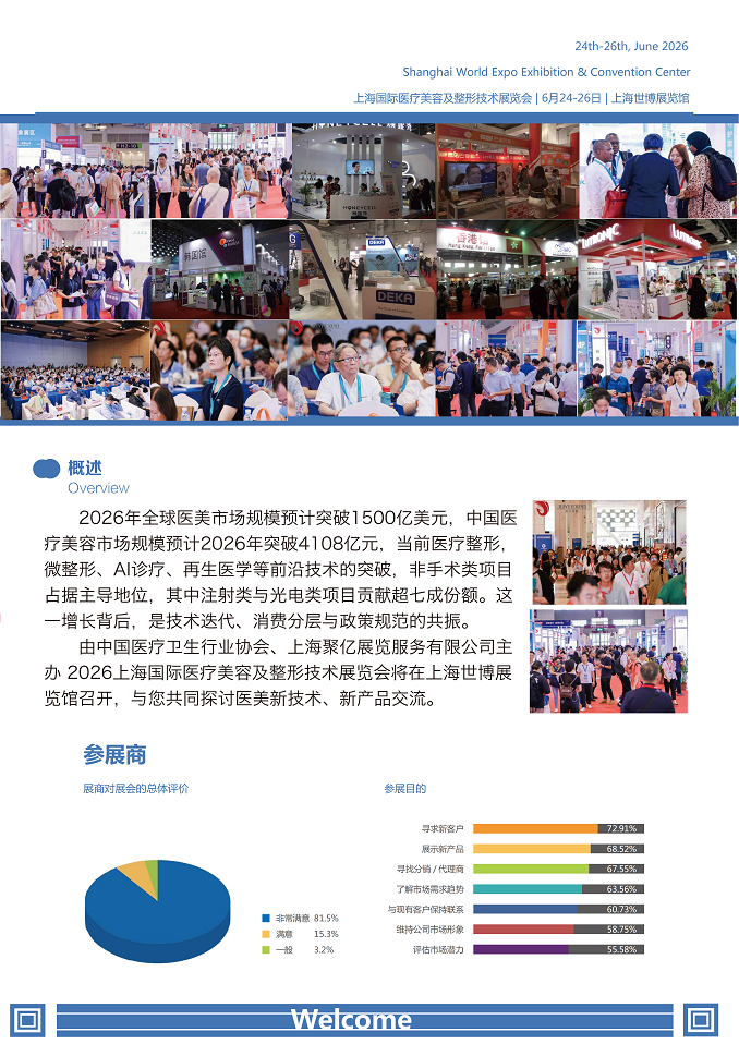 Shanghai International Medical Aesthetics & Plastic Surgery Technology Exhibition 2026