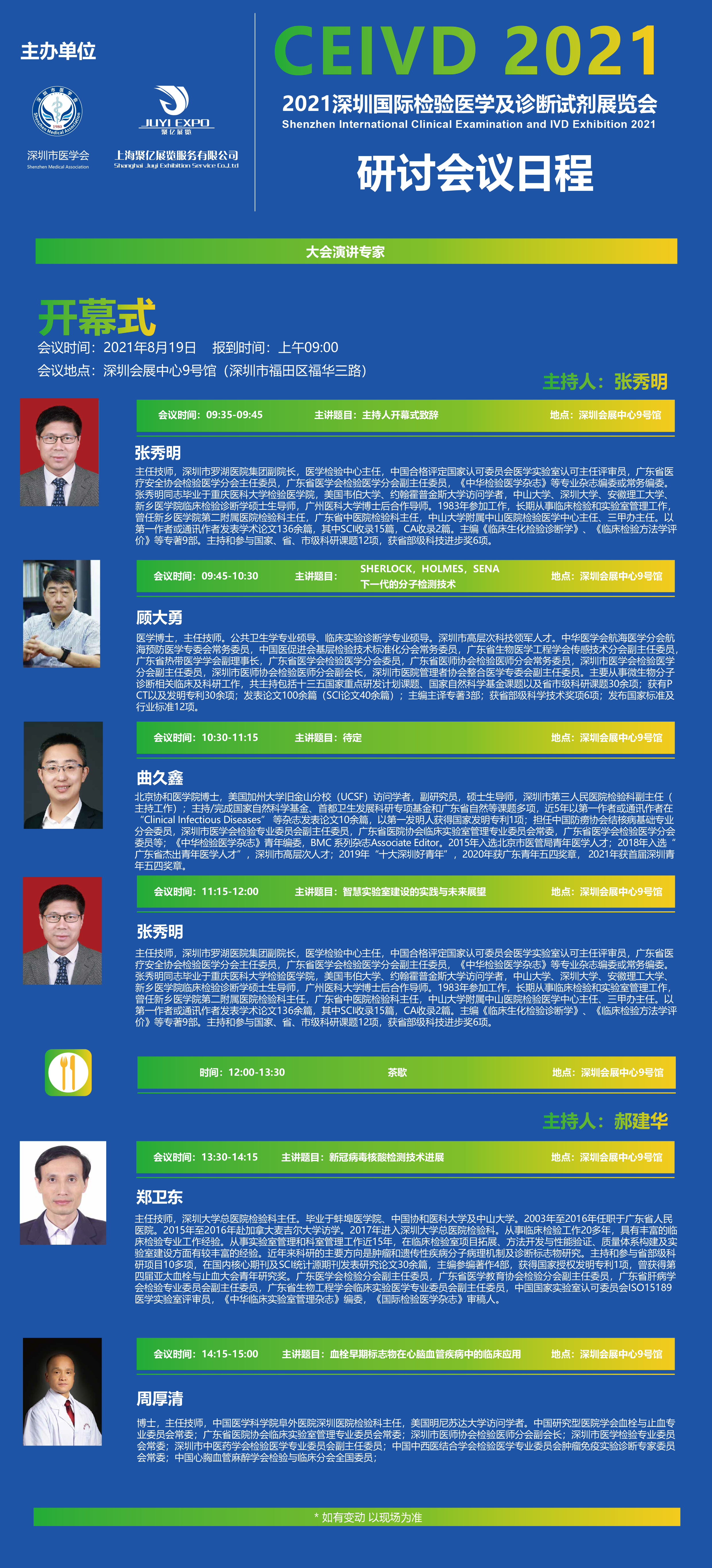 国际医疗展3.png