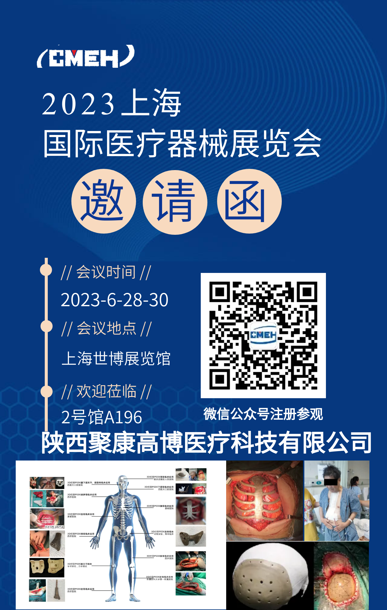 医疗器械展会.png