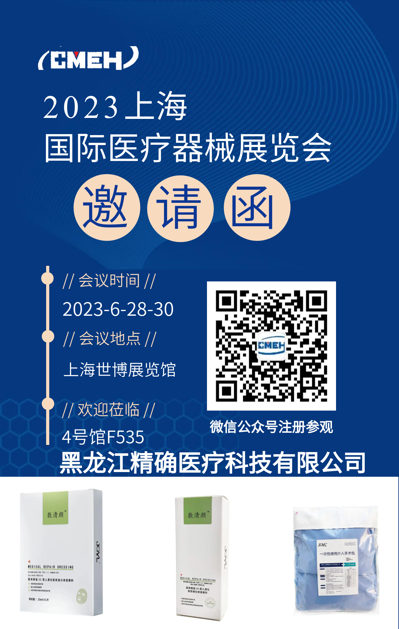 医疗器械展会.png