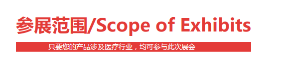 医博会2.png