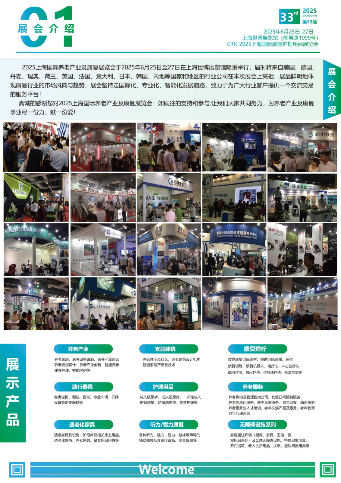 上海国际养老产业及康复展览会.jpg