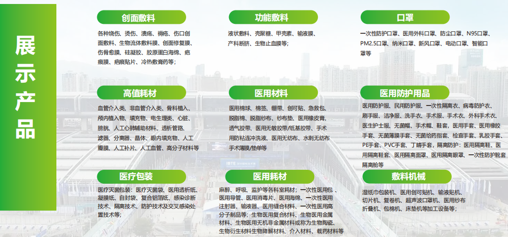 深圳医博会.png