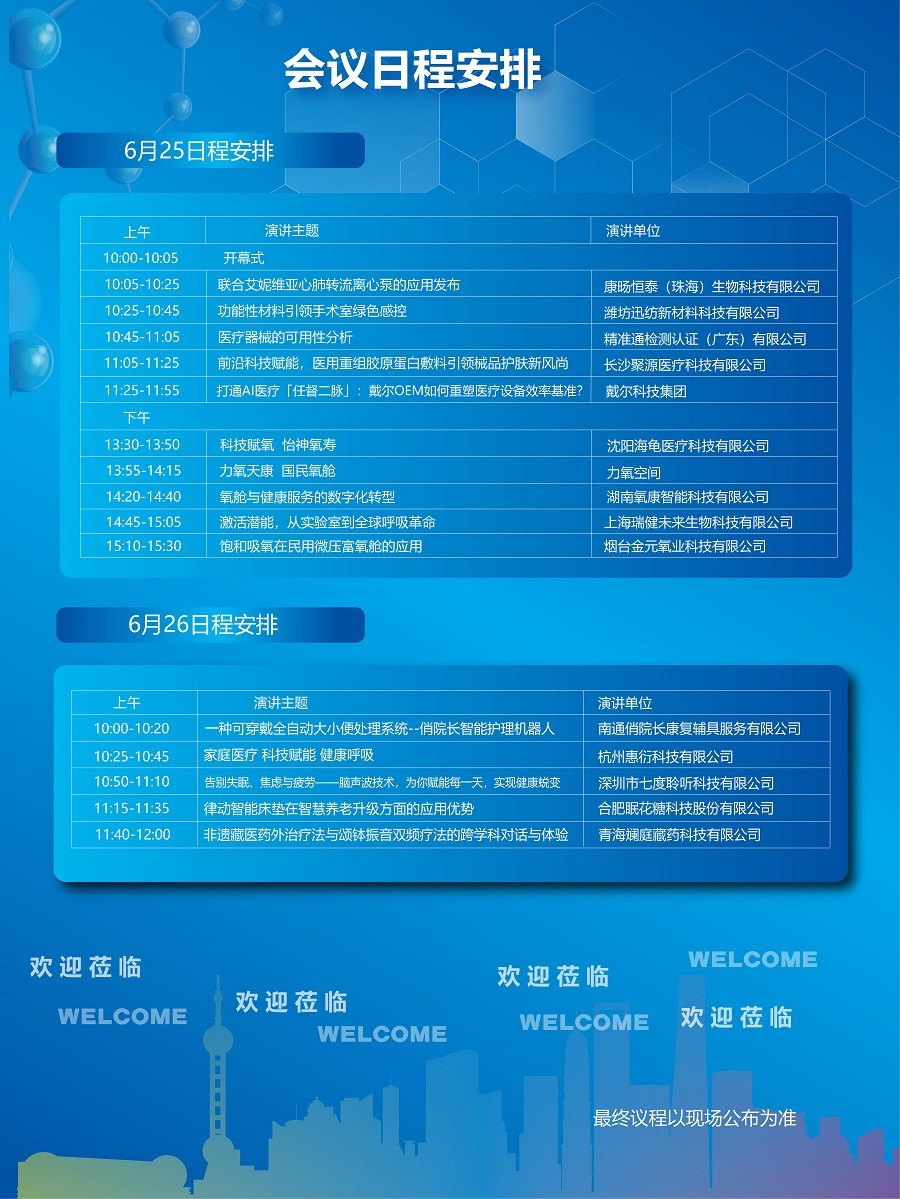 医疗展.jpg