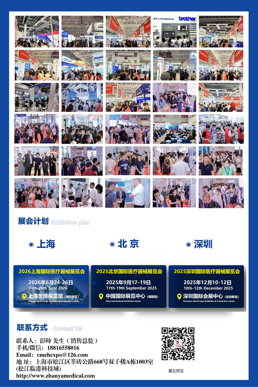 国际医疗展会.png