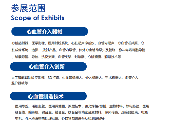 医疗展.png