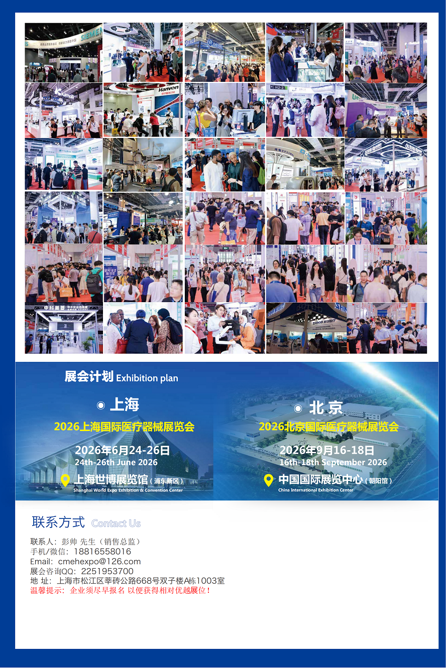 医疗展.png