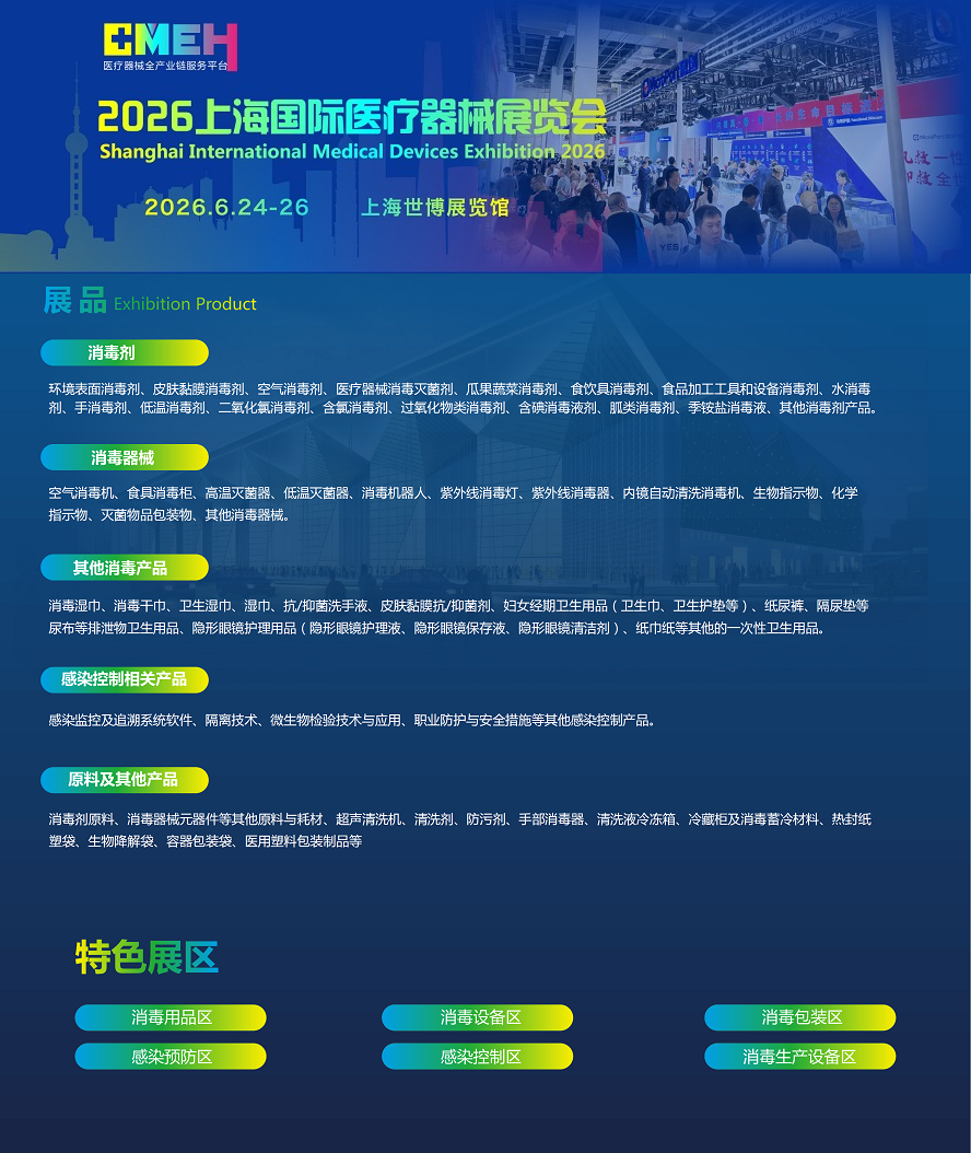 医博会.png