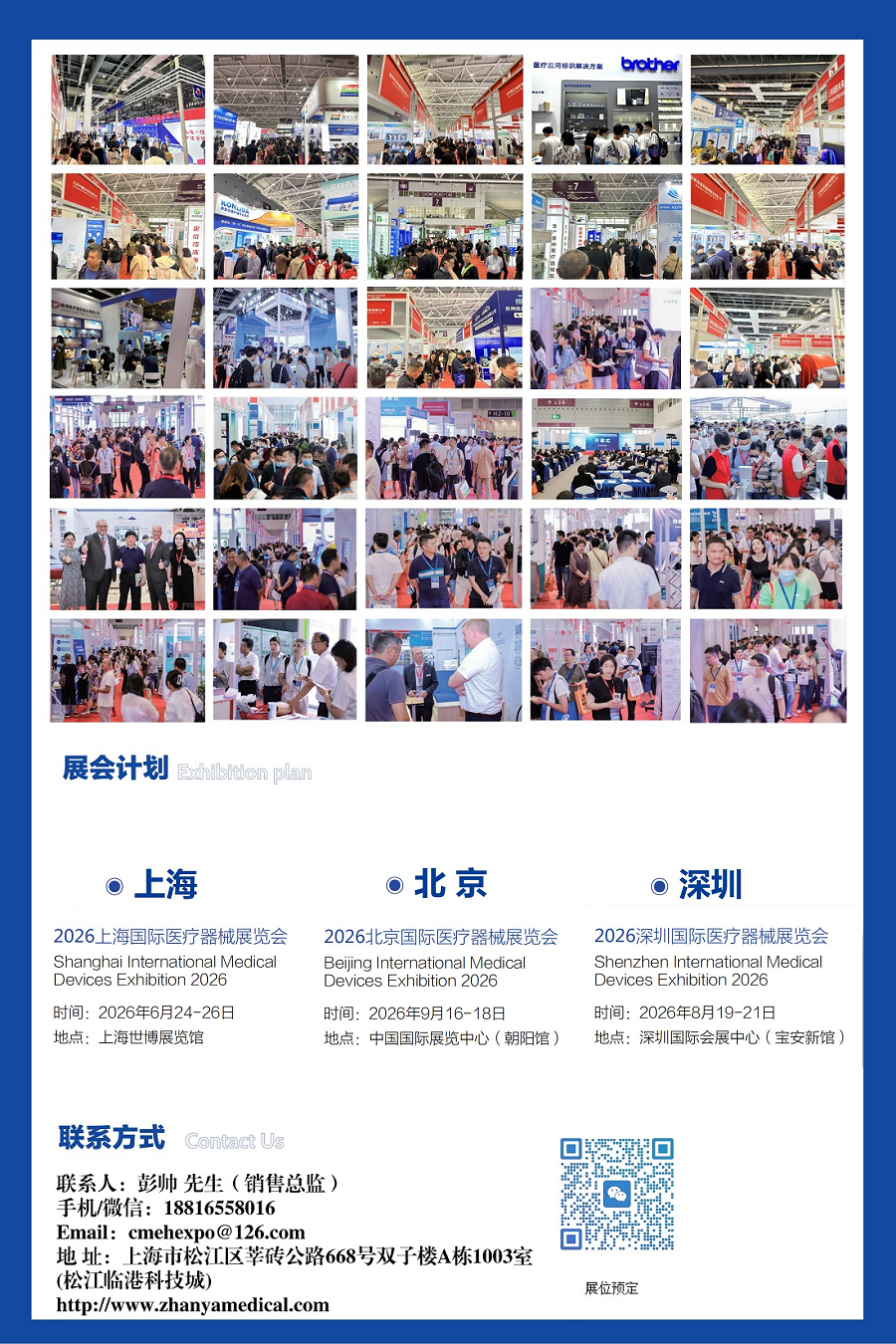 医疗展会.png