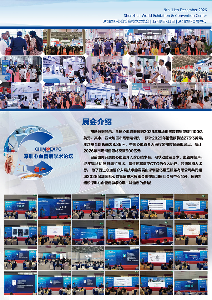 医疗展