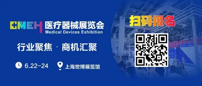 医疗展