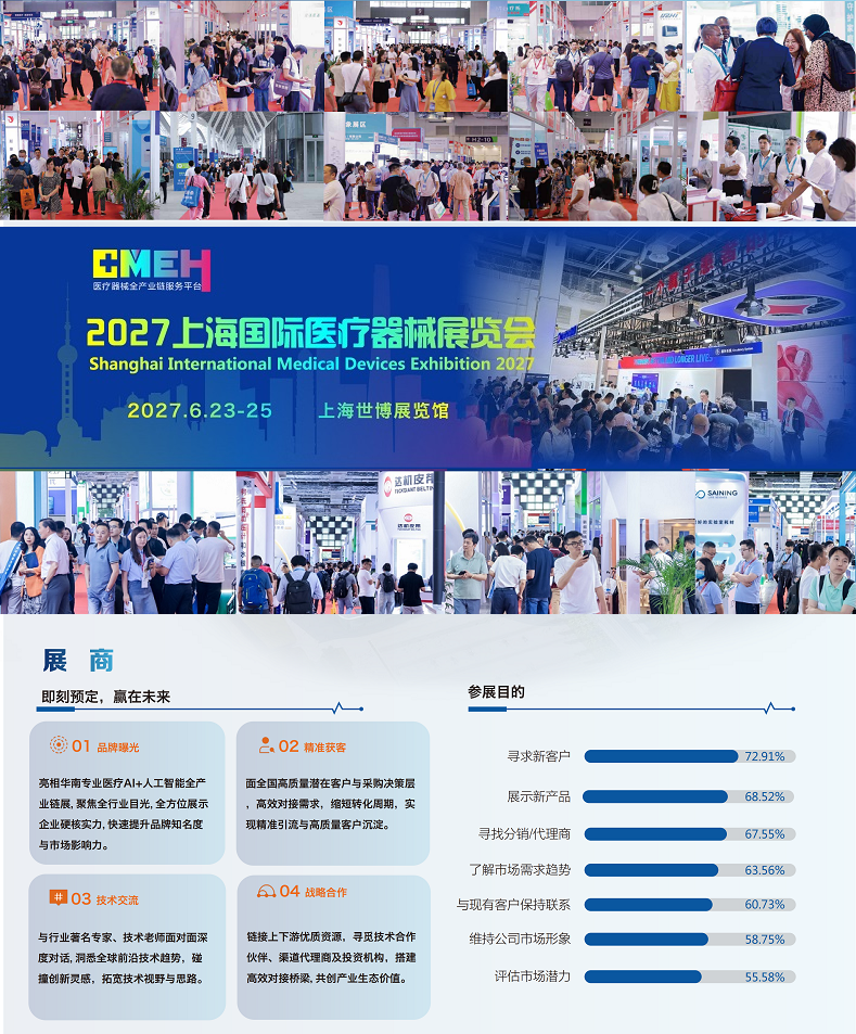 医疗展.png