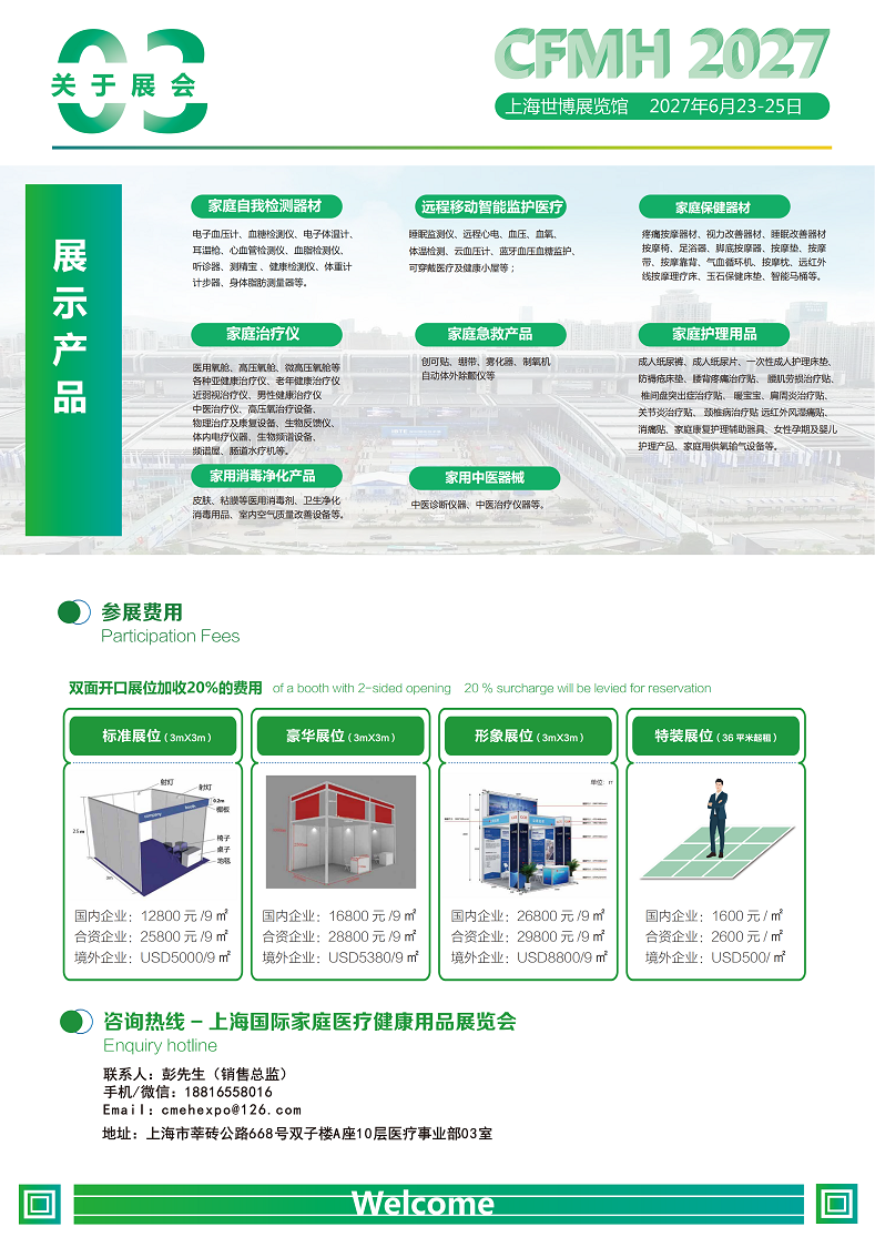 医疗展.png